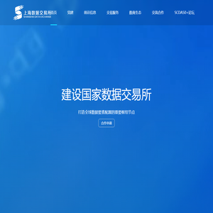 上海数据交易所