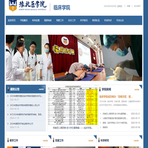 临床学院