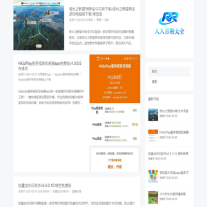 人人百科大全