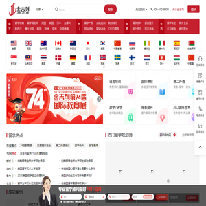北京留学_北京留学机构_专业出国留学中介-金吉列留学官网