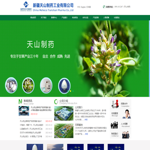 新疆天山制药工业有限公司