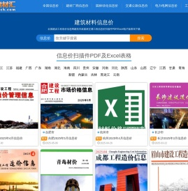 共享建材汇 - 工程造价信息价期刊及建材价格信息PDF/Excel电子版查询下载