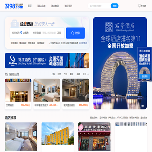 3198酒店加盟网-酒店加盟连锁与酒店投资信息发布平台