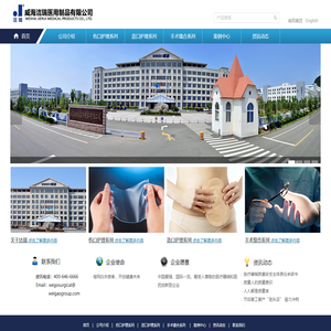 洁瑞|威海洁瑞医用制品有限公司