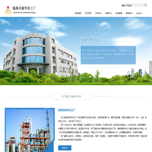临海市新华化工厂--新华化工|临海市新华化工|新华化工厂