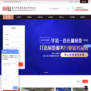 苏州华诺展览展示有限公司
