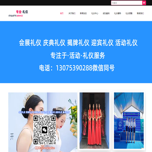 济南礼仪公司|礼仪模特|礼仪活动|礼仪兼职-济南礼仪模特公司