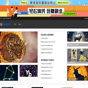 十二星座_星座查询_星座配对_星座运势-潮州奇闻趣事网