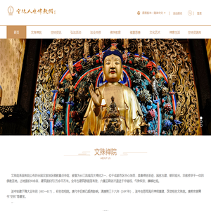 空林人生佛教网——成都文殊院