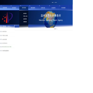 温州高翔专利事务所