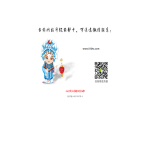 欢迎光临，请稍后访问或扫描右侧二维码微信联系！