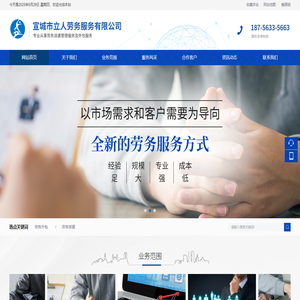 宣城市立人劳务服务有限公司