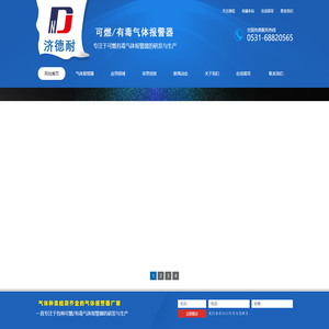 酒店厨房天然气气体报警器,液氨气体浓度报警器,危化品仓库可燃气体报警器,喷漆房车间油漆气体探测器,有毒氨气泄漏报警器厂家-济南德耐电子有限公司