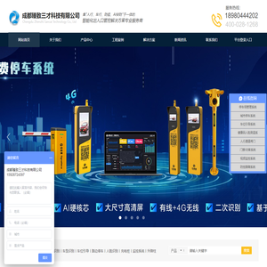 停车场系统_车牌识别_人脸门禁_监控系统_升降柱-成都臻致三才科技有限公司【官网】