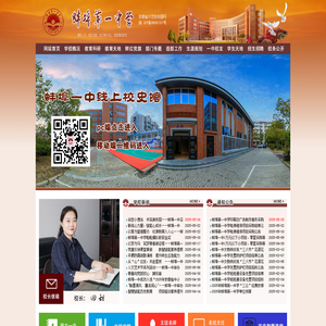 安徽省蚌埠市第一中学  首页