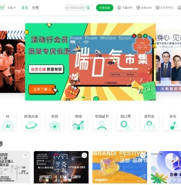 活动行，发现精彩城市生活-活动发布及直播平台
