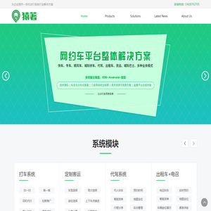 网约车牌照申请_网约车系统开发_城际车系统开发_代驾系统开发_租车app开发_出租车电召软件开发_定制客运系统开发 - Ptaxi猿著