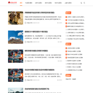 河南出行网 - 靠谱的出行信息网站