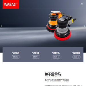 东莞市霹雳马机械制造有限公司_气动工具_气动打磨机