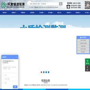 空气检测,甲醛检测,水质检测,废气检测,噪声检测,公共卫生检测_北京天衡诚信环境评价中心