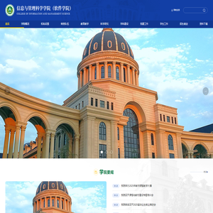 河南农大信息与管理科学学院