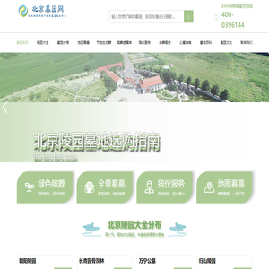 北京陵园大全_北京公墓丨北京墓地丨墓地排名-北京墓园网