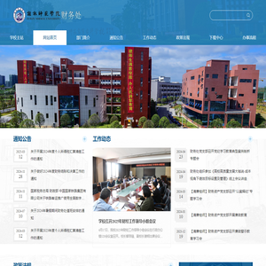 财务处-桂林师范学院