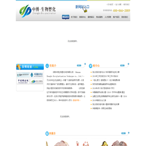 河南中博生物塑化科技有限公司