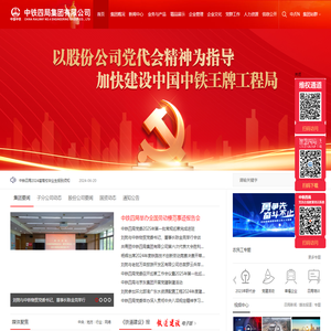 中铁四局集团有限公司――世界双500强企业中铁股份公司标杆企业和骨干成员单位、中国优秀施工企业、中国守合同重信用企业、中国模范劳动关系和谐企业