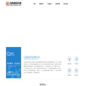 山西康欣药业有限公司