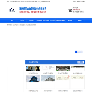 苏州施工许可证代办,苏州代办建筑工程施工许可证_苏州装修消防备案代办理_建筑装修消防施工许可竣工验收备案报建服务商-苏州邦聚企业管理咨询有限公司