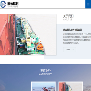 唐山麒东船务有限公司