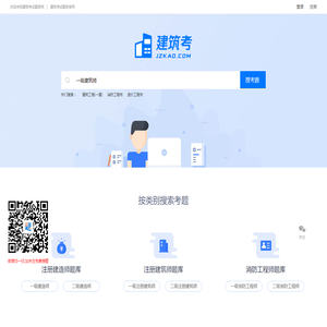 建筑考试试题-建筑考试答案-建筑学习考试找答案就上建筑考试题库网