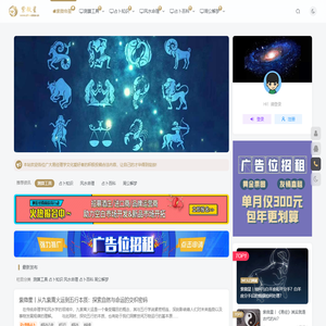 八卦易经【紫微星】- 汇聚八卦理学文化、星座星盘运势知识，交流分享