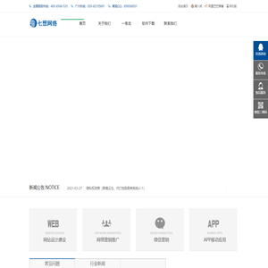 七想网络-专注于广州企业网站设计-推广-营销为核心的专业公司-Powered by 71xnet.com