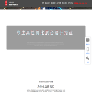上海展台设计和搭建公司-经济实惠的报价-专业展会搭建商
