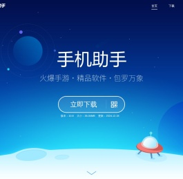 2345手机助手官网