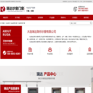 大连纱窗_大连金刚网纱窗_大连断桥铝门窗-大连瑞达隐形纱窗有限公司