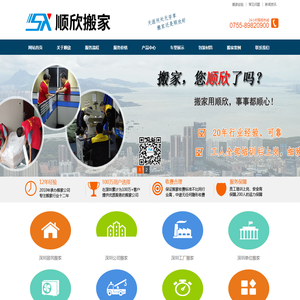 深圳办公室搬迁_南山,福田,罗湖,宝安区搬家公司_顺欣搬迁