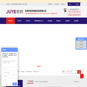 TPE_TPR_TPV_TPV-SiR_TPE材料_TPE原料_TPE包胶料_TPV原料_TPR原料厂家-东莞市炬烨塑胶科技有限公司 - 炬烨塑胶