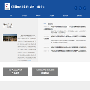 汇英教育科技发展（天津）有限公司