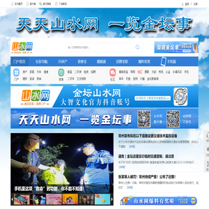 【山水网】-金坛首席网络门户-金坛论坛 -  Powered by Discuz!
