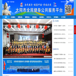 大同市全民健身公共服务平台
