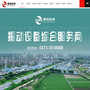 圆振筛_水平筛,脱水筛,重型给料机-河南豫特机械设备科技有限公司官网