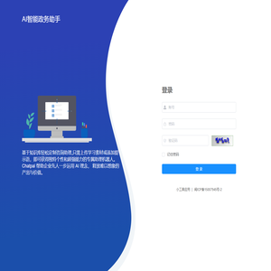 AI智能政务助手