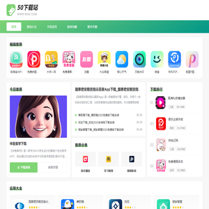 50下载站_安卓必备软件下载_热门手游推荐