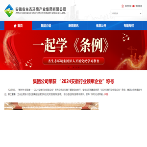安徽省生态环境产业集团有限公司