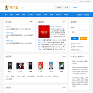 锐百科 - 全球专业的中文百科全书