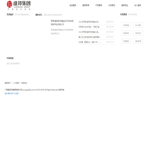 广西盛邦投资集团有限公司