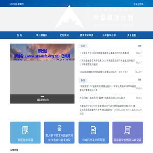 国家自然基金共享航次计划